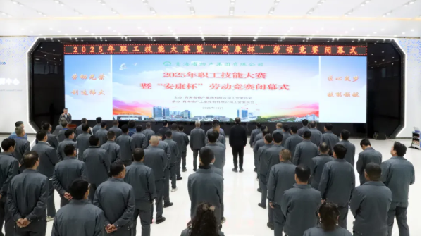 省物產集團2025年職工技能大賽暨&ldquo;安康杯&rdquo;勞動競賽圓滿落幕